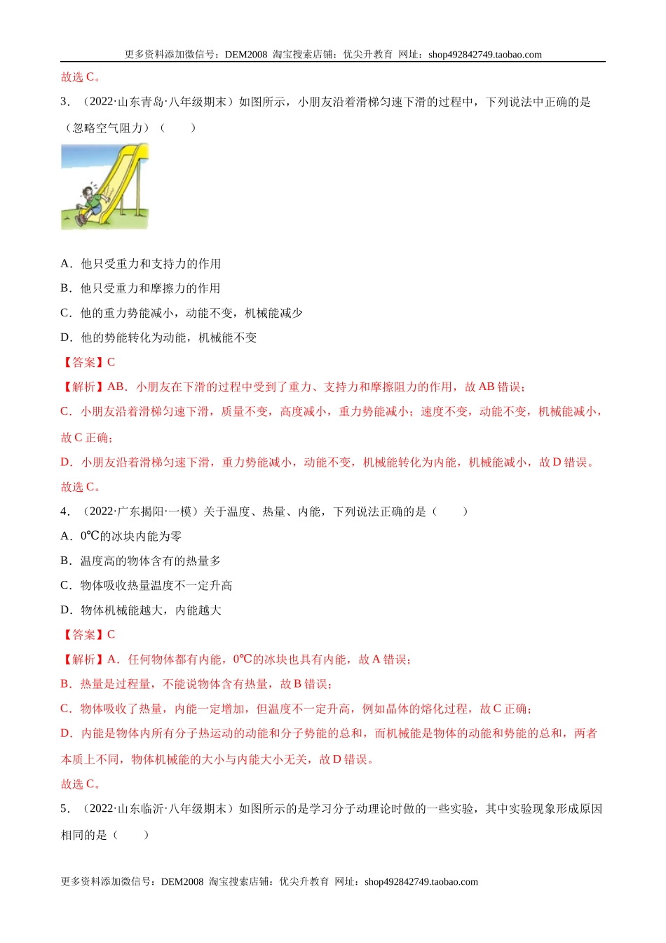 第13章 内能（B卷·能力提升（解析版）- 2022-2023学年九年级物理全一册名校单元双测AB卷（人教版）.docx_第2页
