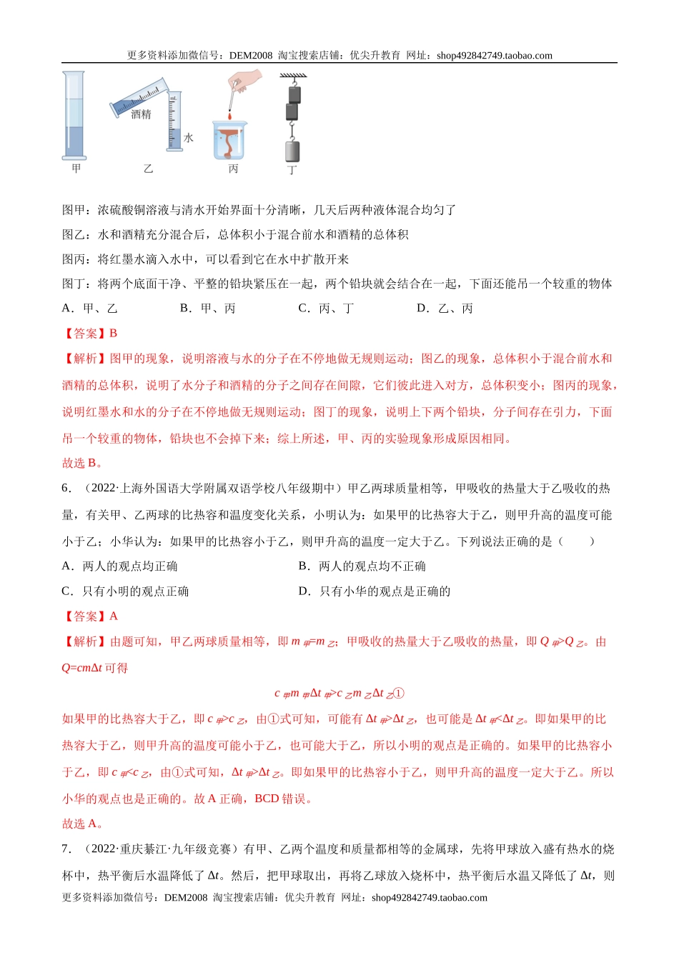 第13章 内能（B卷·能力提升（解析版）- 2022-2023学年九年级物理全一册名校单元双测AB卷（人教版）.docx_第3页