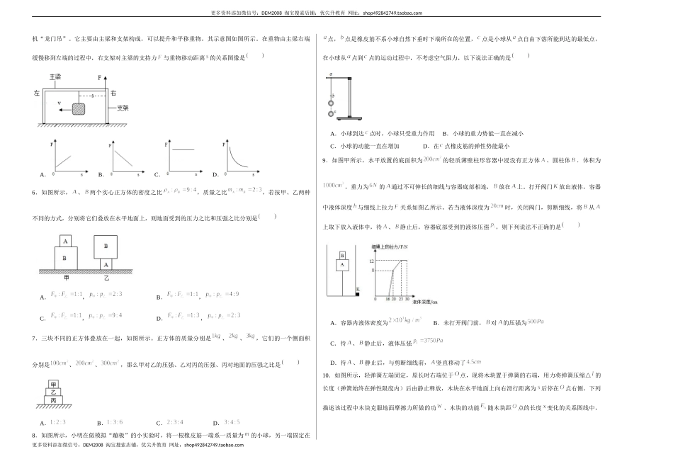 八年级下册物理学霸赛考卷04（考试版）.docx_第2页