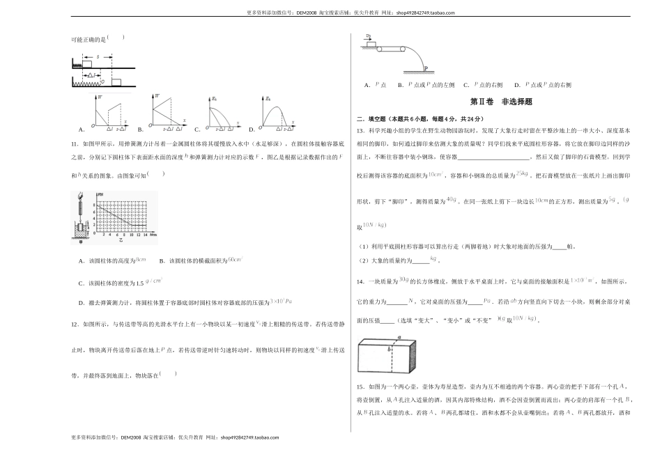 八年级下册物理学霸赛考卷04（考试版）.docx_第3页