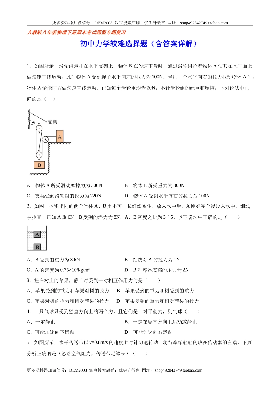 初中力学较难选择题（含答案详解）.docx_第1页