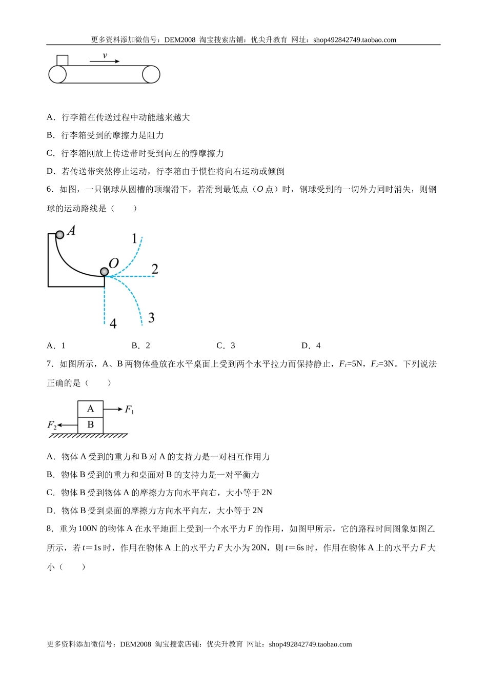 初中力学较难选择题（含答案详解）.docx_第2页