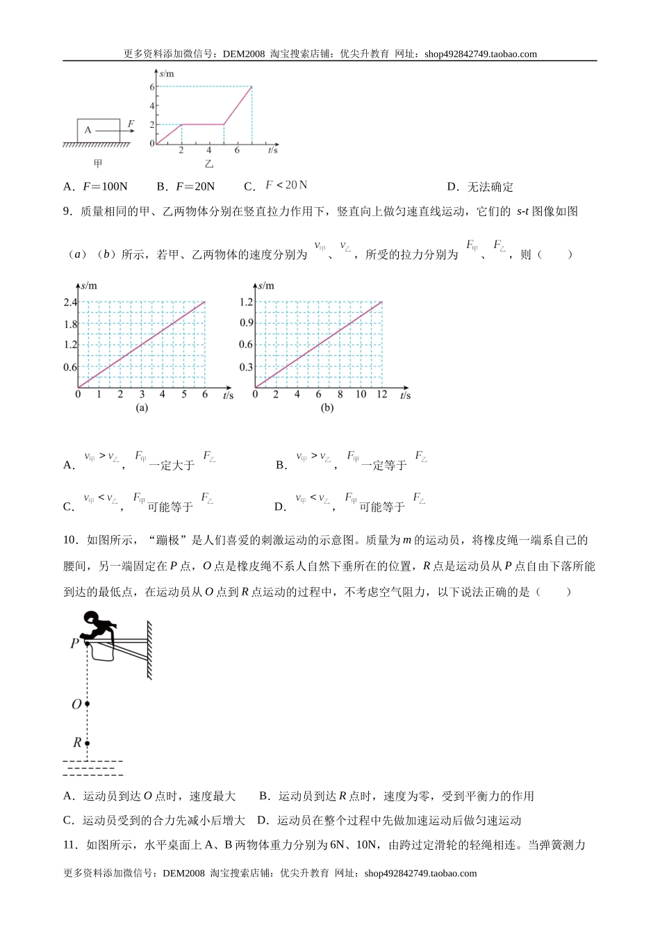 初中力学较难选择题（含答案详解）.docx_第3页
