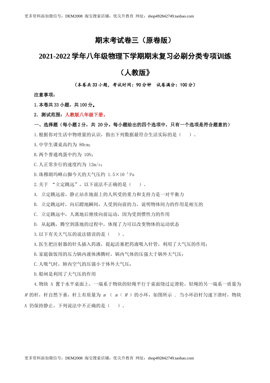 期末考试卷三（人教版）（原卷版）.docx_第1页