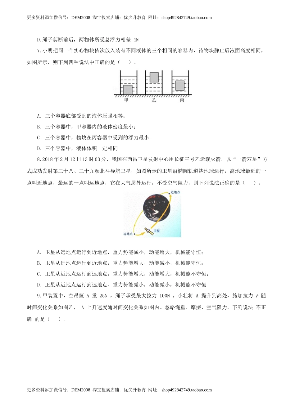 期末考试卷三（人教版）（原卷版）.docx_第3页