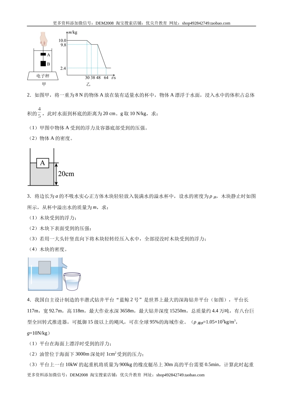 计算题01B压强浮力的综合计算（含答案详解）.docx_第2页