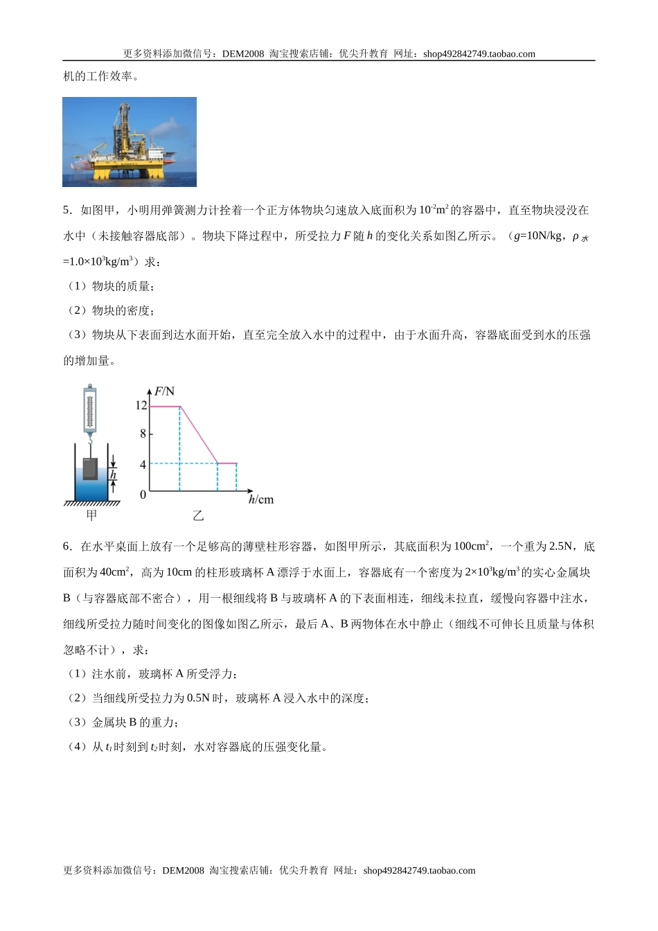 计算题01B压强浮力的综合计算（含答案详解）.docx_第3页