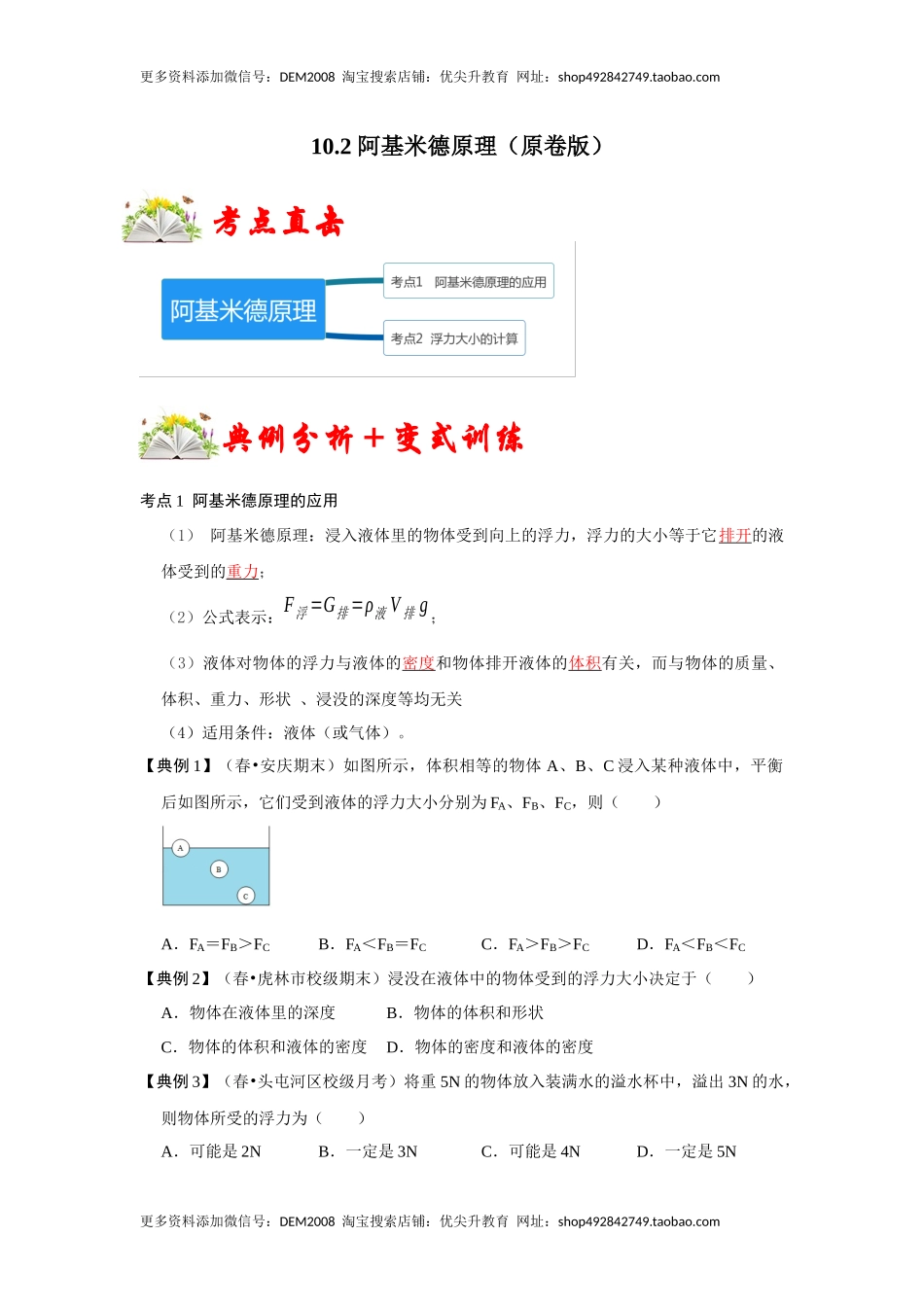 10.2 阿基米德原理（原卷版）.docx_第1页