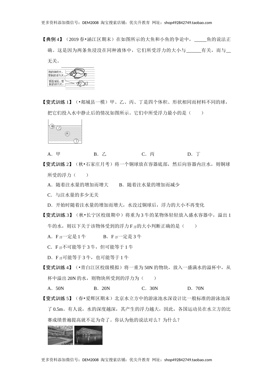 10.2 阿基米德原理（原卷版）.docx_第2页