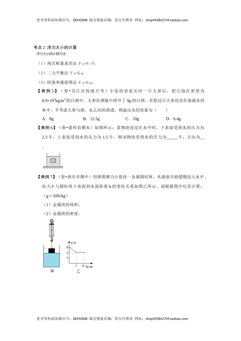 10.2 阿基米德原理（原卷版）.docx_第3页