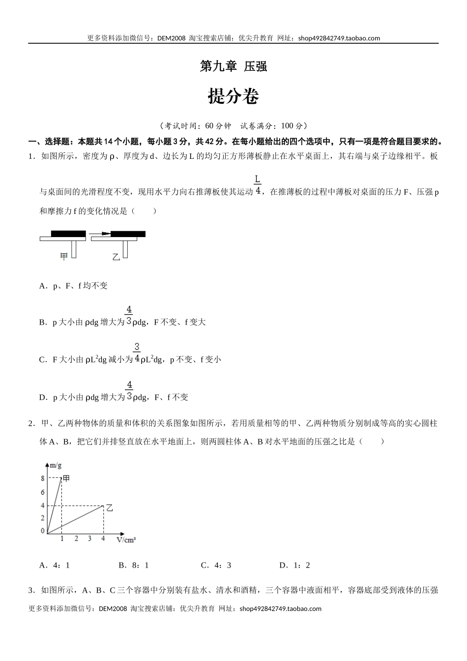 第九章 压强（提分卷）-【单元测试】（人教版）（原卷版）.docx_第1页