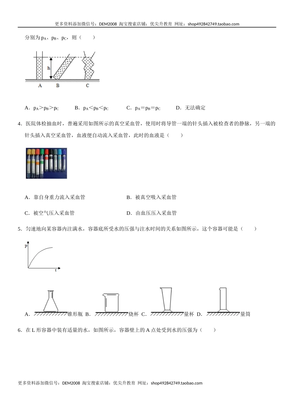 第九章 压强（提分卷）-【单元测试】（人教版）（原卷版）.docx_第2页