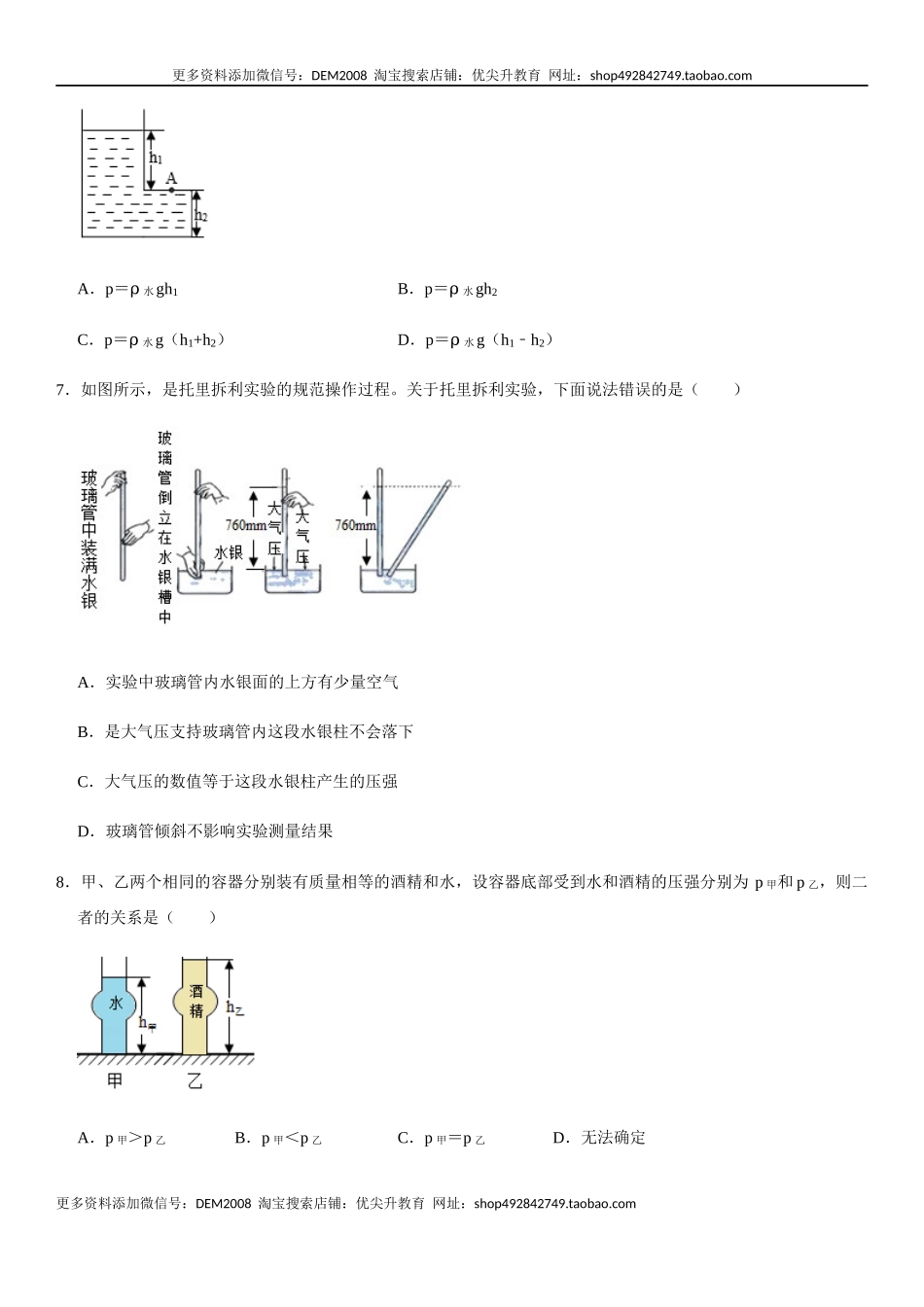 第九章 压强（提分卷）-【单元测试】（人教版）（原卷版）.docx_第3页