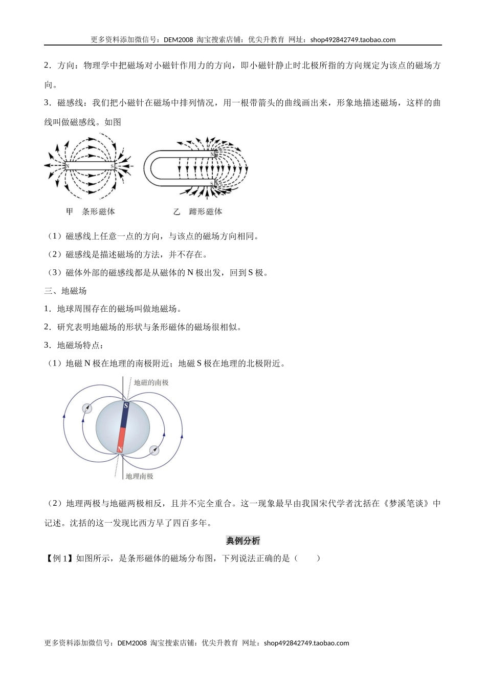 第二十章电与磁—（人教版）（原卷版）.docx_第2页