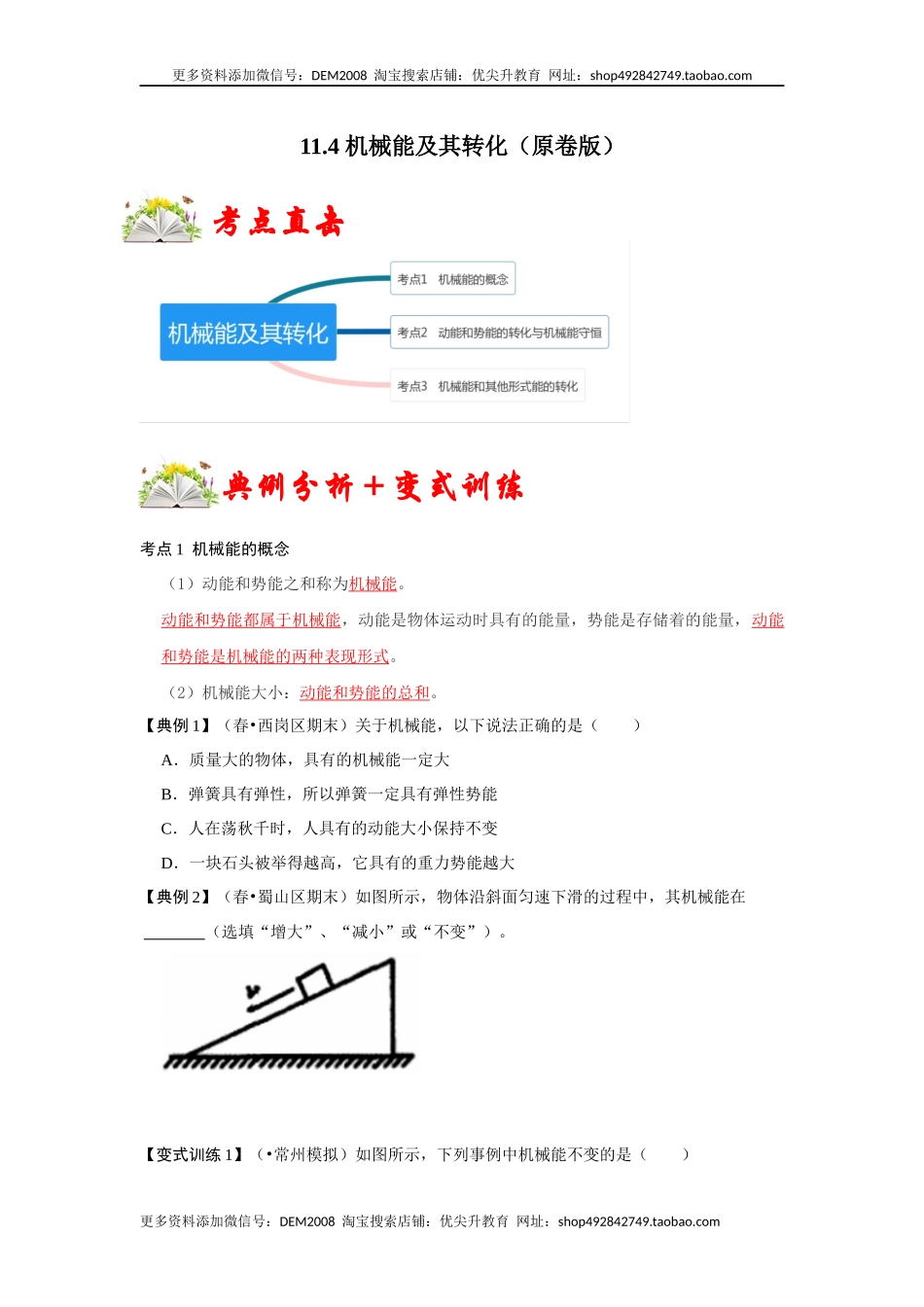 11.4 机械能及其转化（原卷版）.docx_第1页