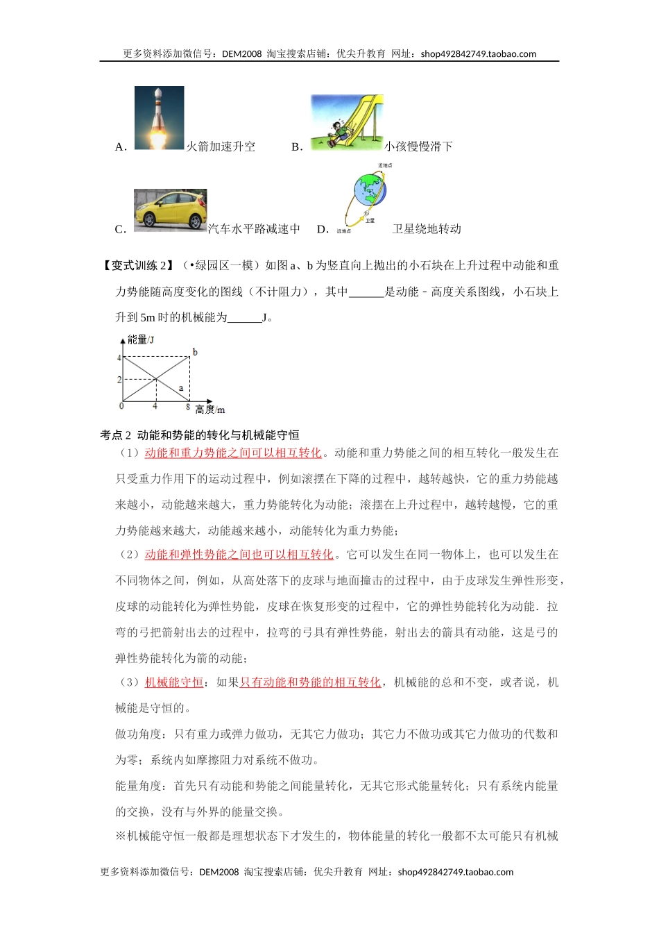 11.4 机械能及其转化（原卷版）.docx_第2页