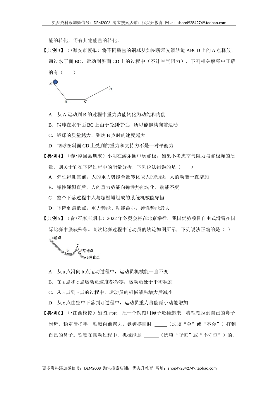 11.4 机械能及其转化（原卷版）.docx_第3页