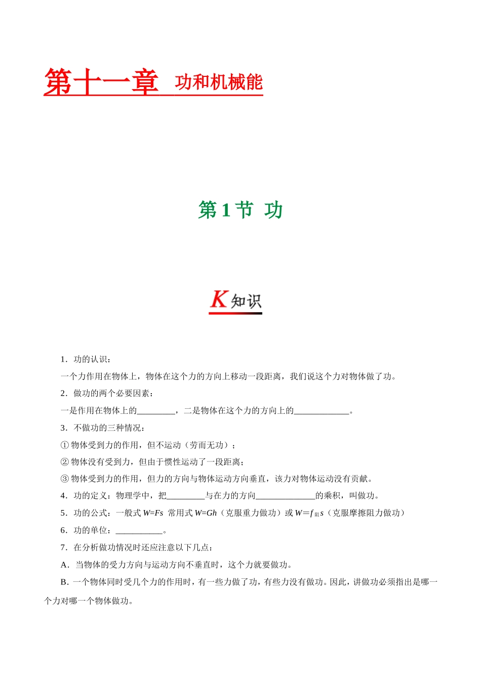 专题11.1 功--八年级物理人教版（下册）.doc_第1页