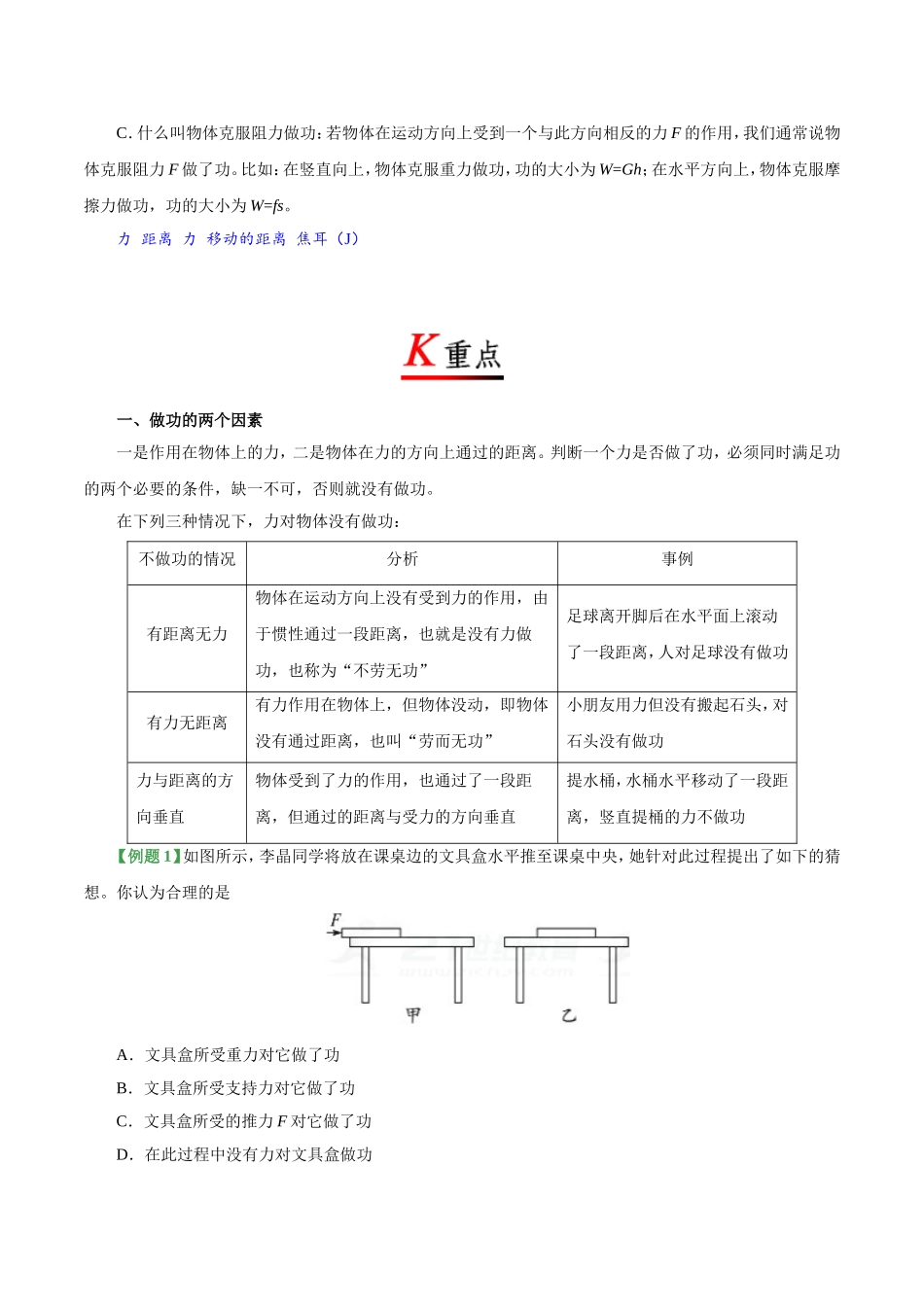 专题11.1 功--八年级物理人教版（下册）.doc_第2页