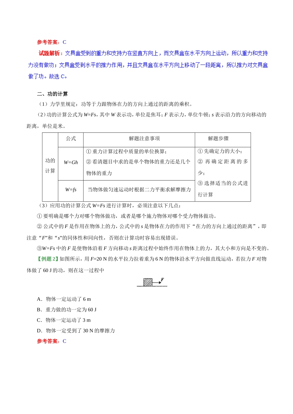 专题11.1 功--八年级物理人教版（下册）.doc_第3页