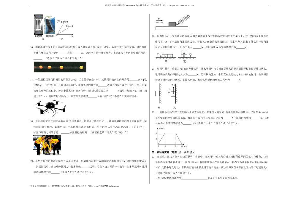 第八章 运动和力（选拔卷）-【单元测试】（人教版）（考试版）.docx_第3页