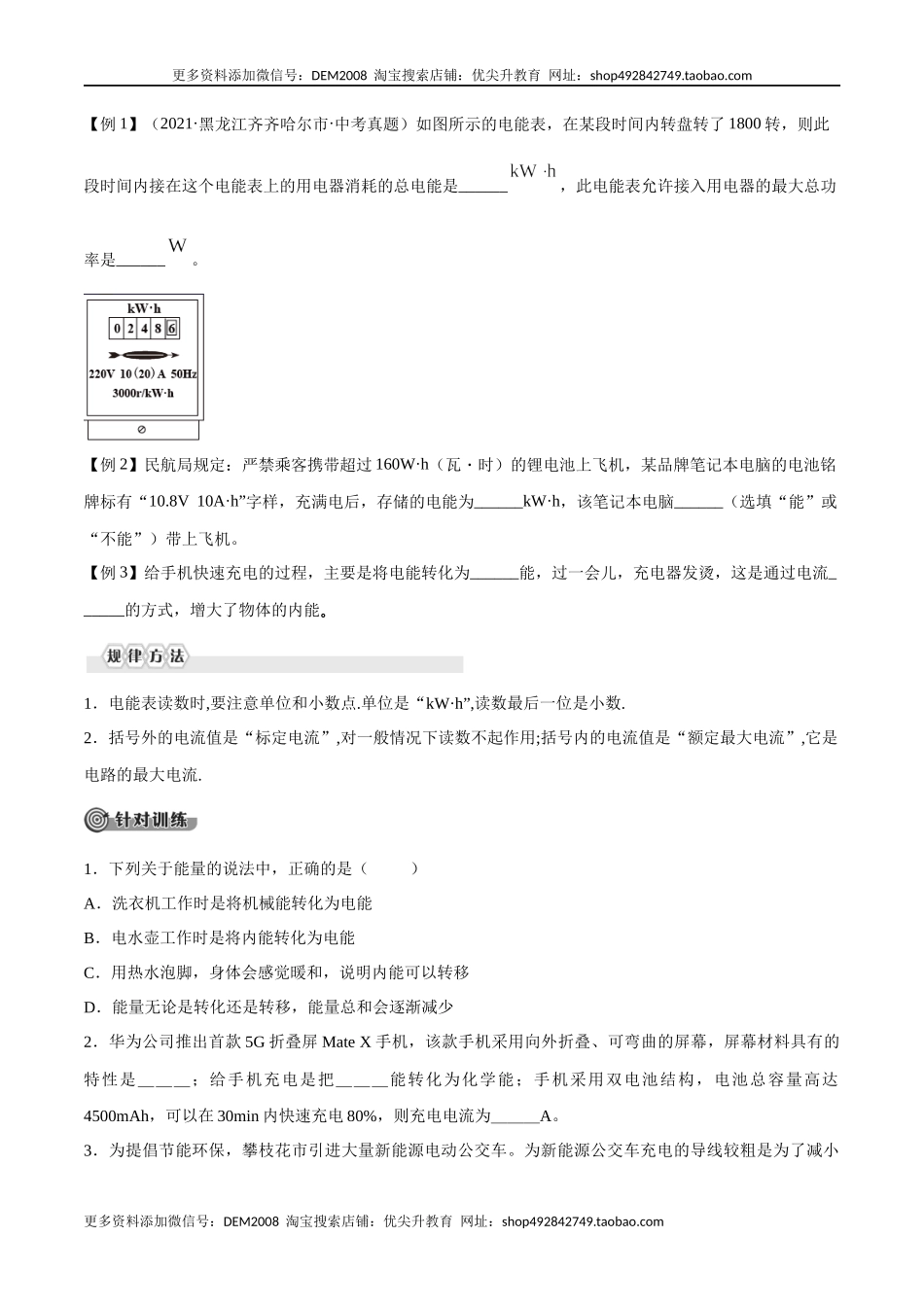 第十八章 电功率—（人教版）（原卷版）.docx_第3页