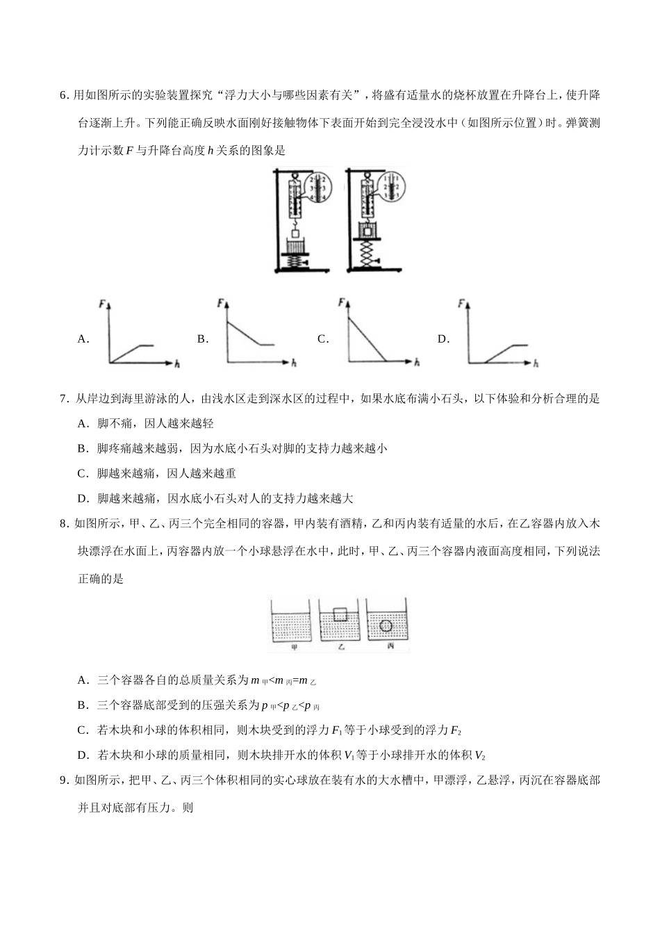 第10章 章末测试--八年级物理人教版（下册）.doc_第2页