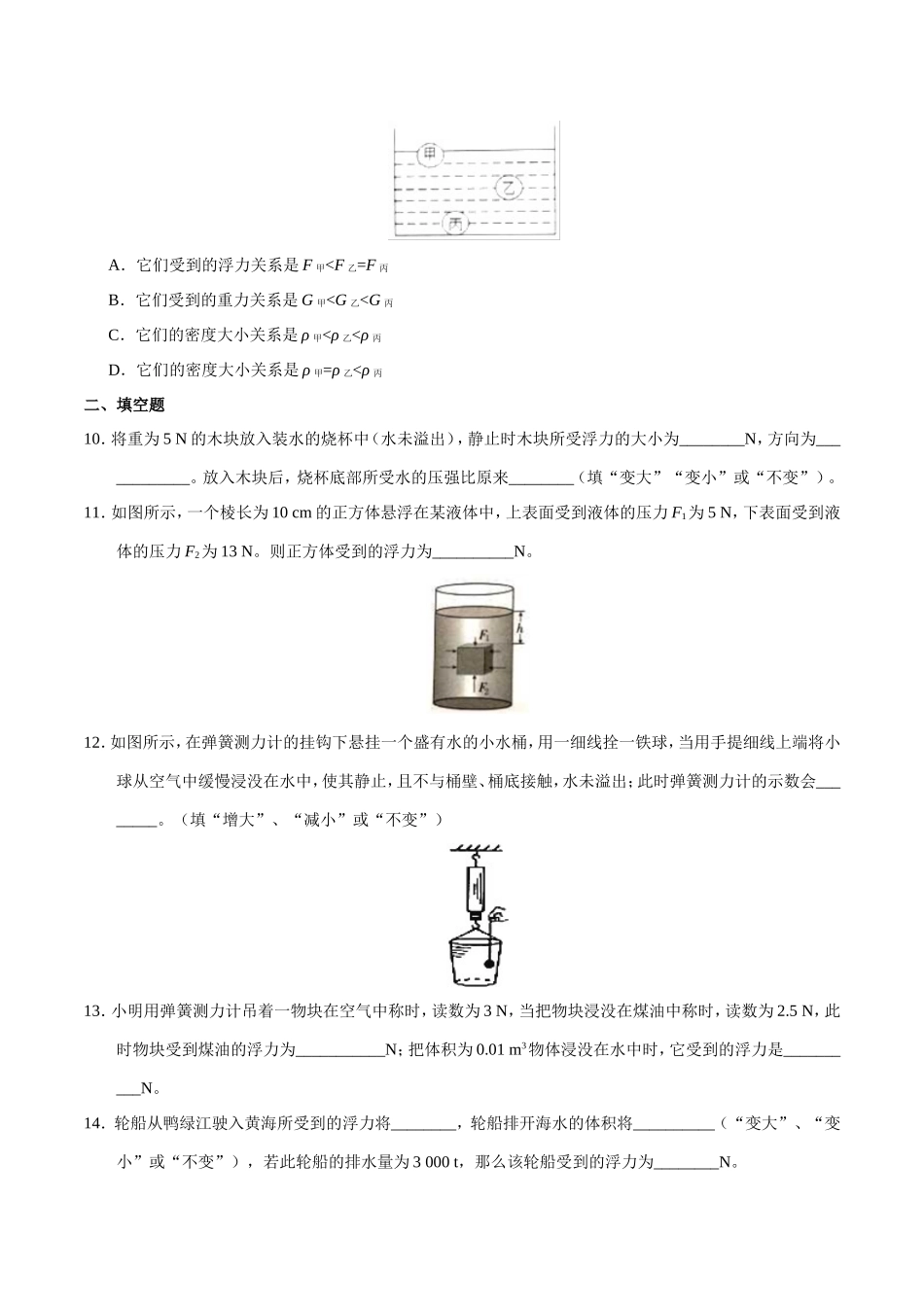 第10章 章末测试--八年级物理人教版（下册）.doc_第3页