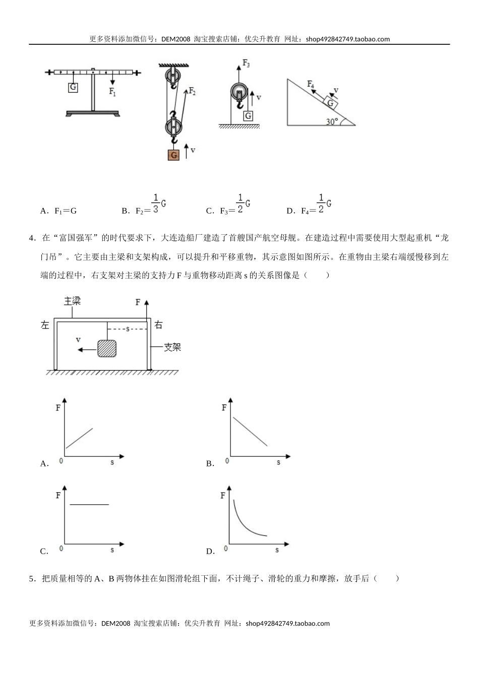 第十二章 简单机械（选拔卷）-【单元测试】（人教版）（原卷版）.docx_第2页