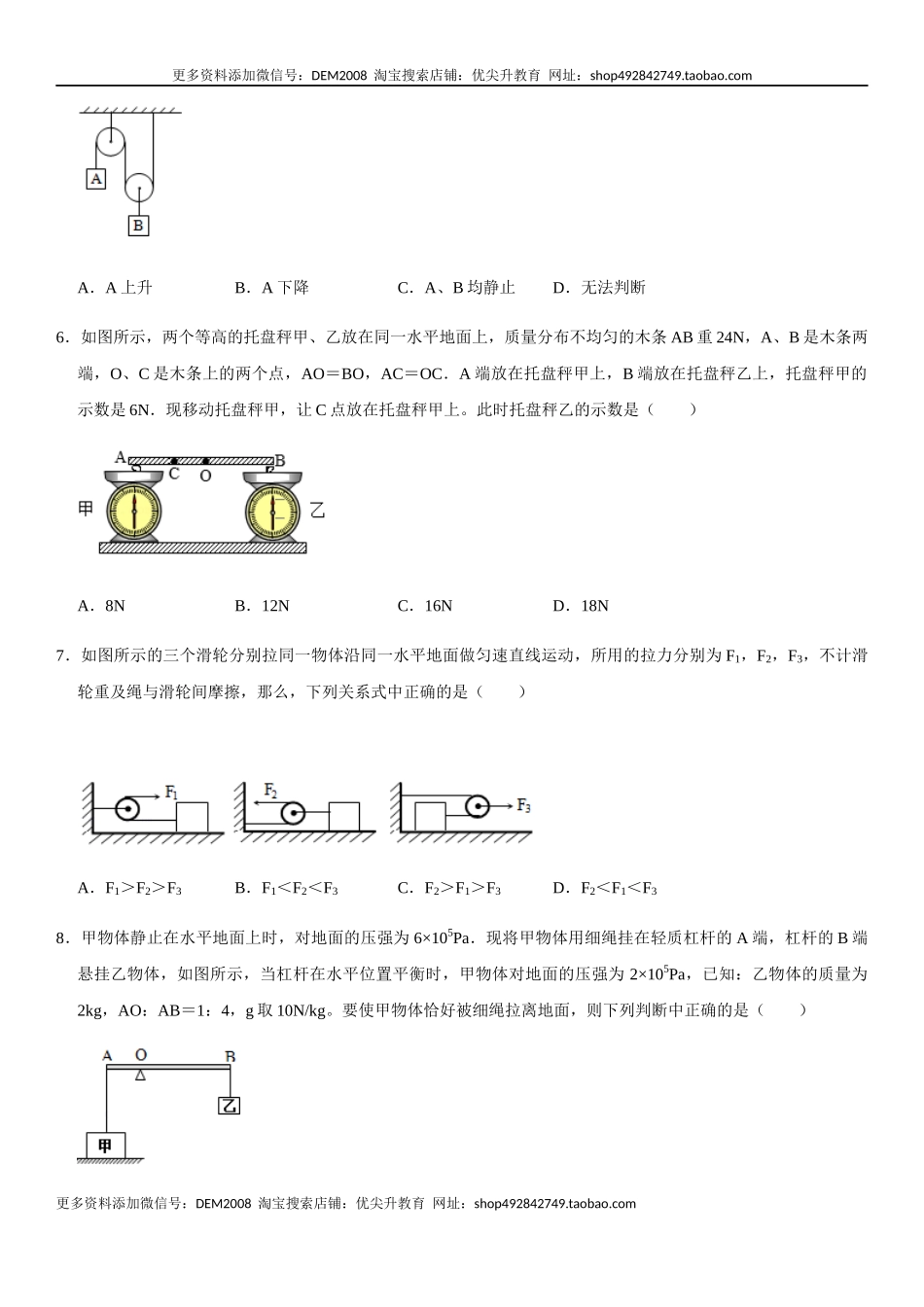 第十二章 简单机械（选拔卷）-【单元测试】（人教版）（原卷版）.docx_第3页