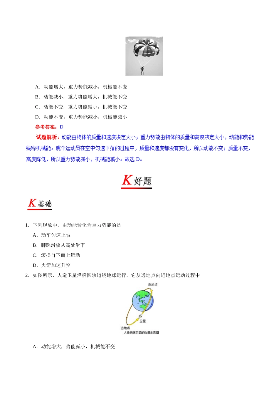 专题11.4 机械能及其转化--八年级物理人教版（下册）.doc_第2页