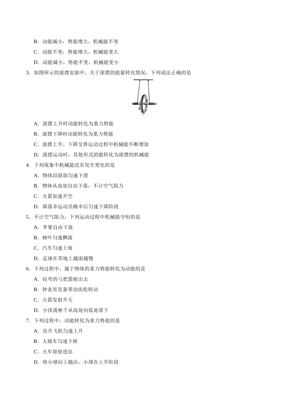 专题11.4 机械能及其转化--八年级物理人教版（下册）.doc_第3页