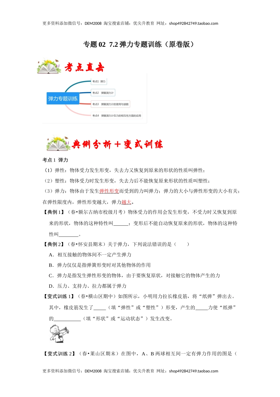 7.2 弹力（原卷版）.docx_第1页