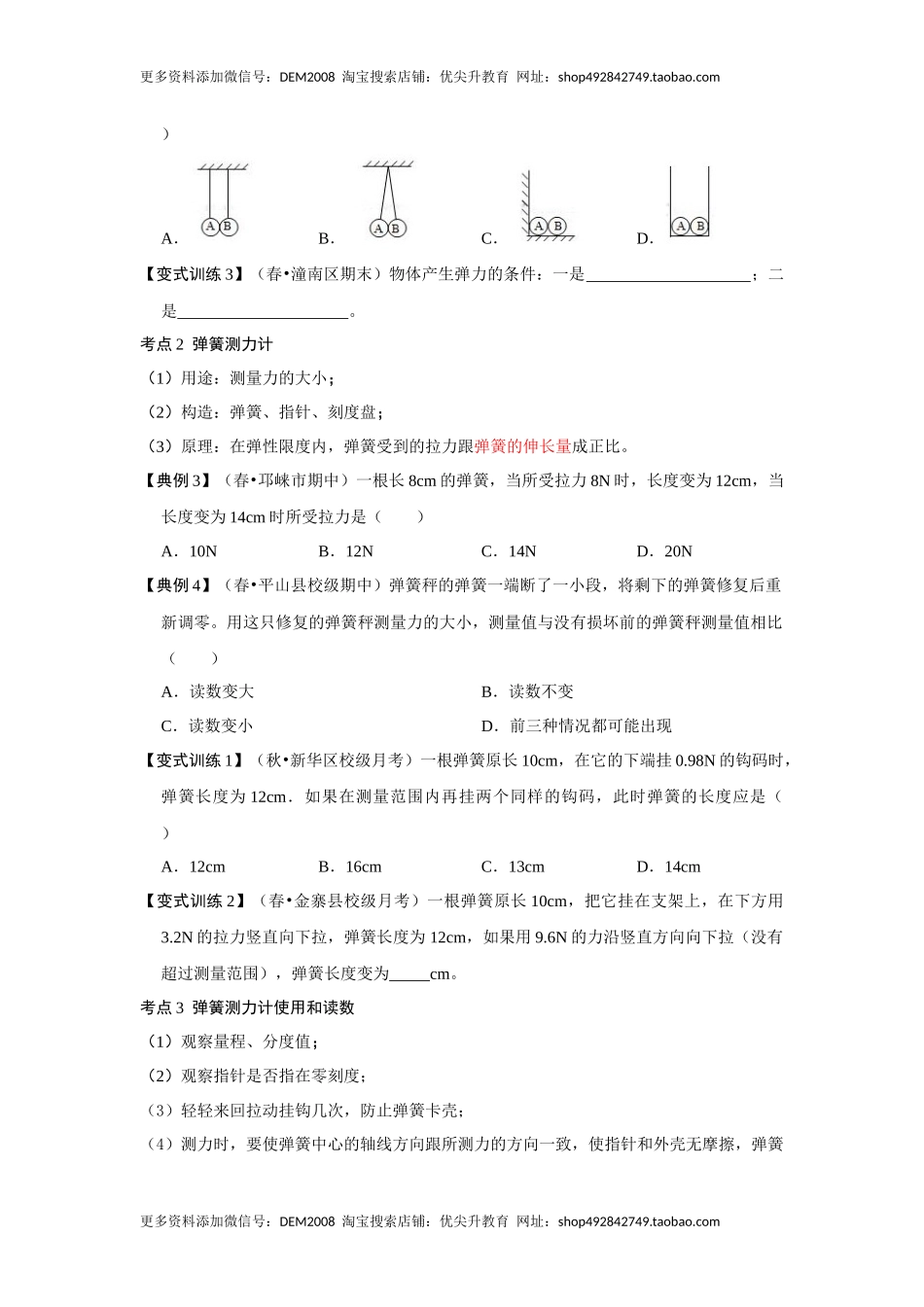 7.2 弹力（原卷版）.docx_第2页