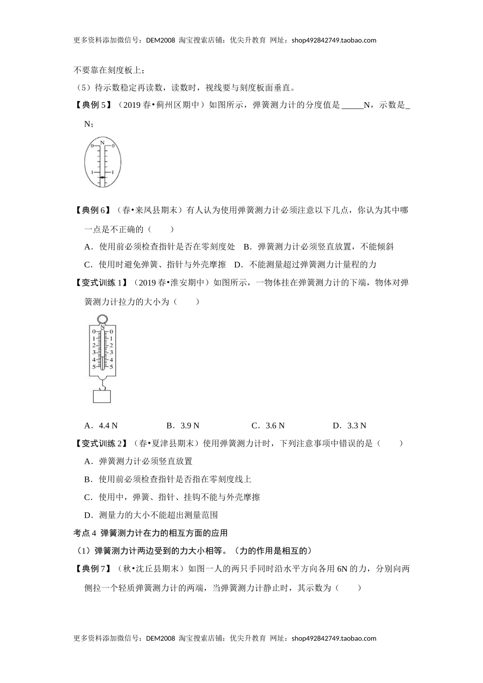 7.2 弹力（原卷版）.docx_第3页