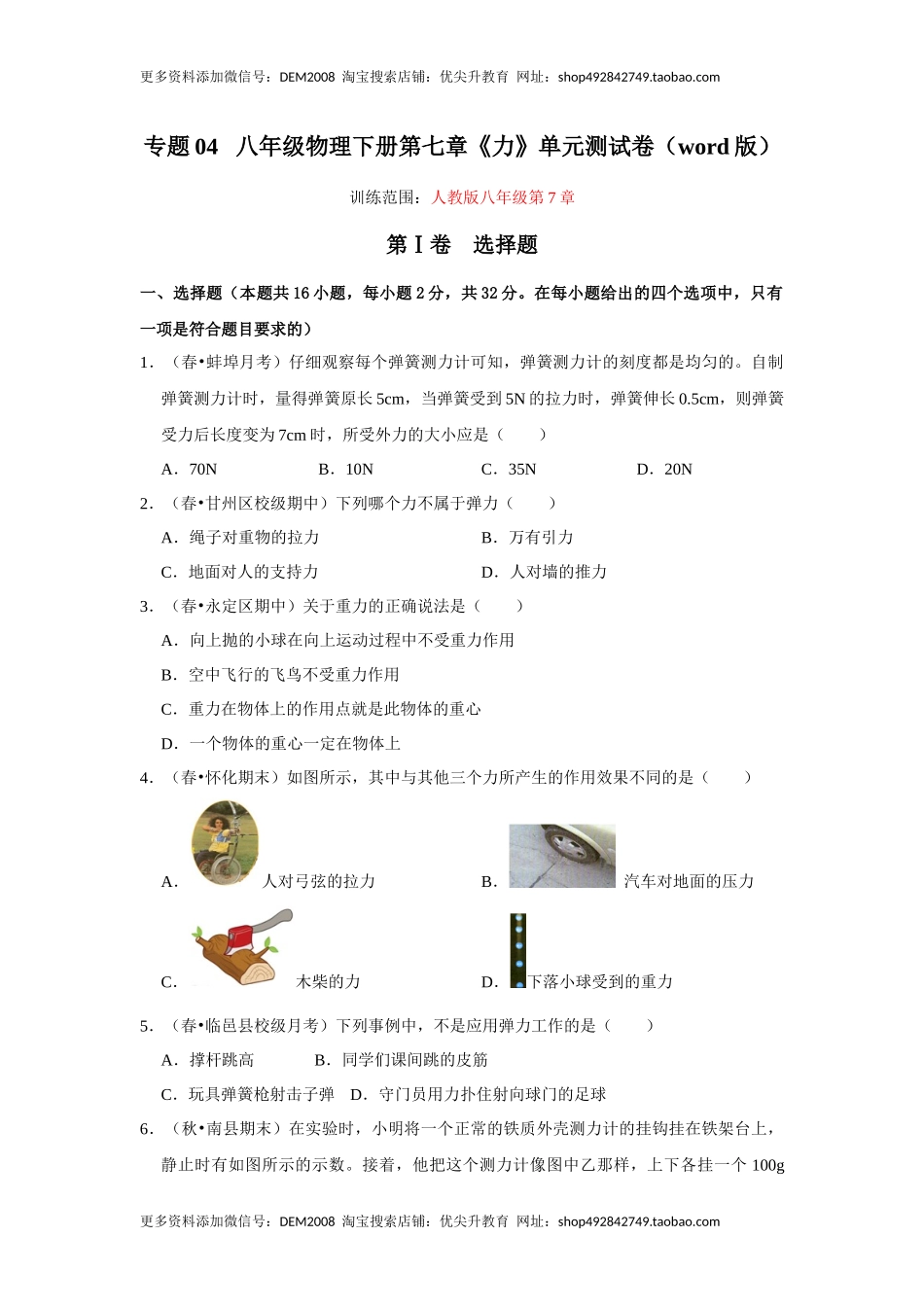 第七章 力 单元测试卷（原卷版）.docx_第1页