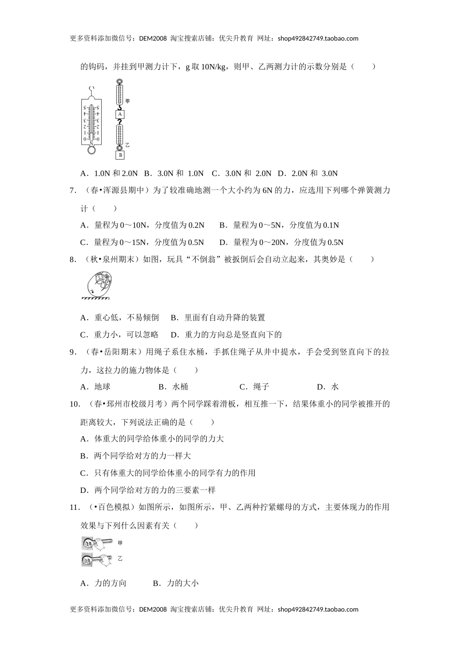 第七章 力 单元测试卷（原卷版）.docx_第2页