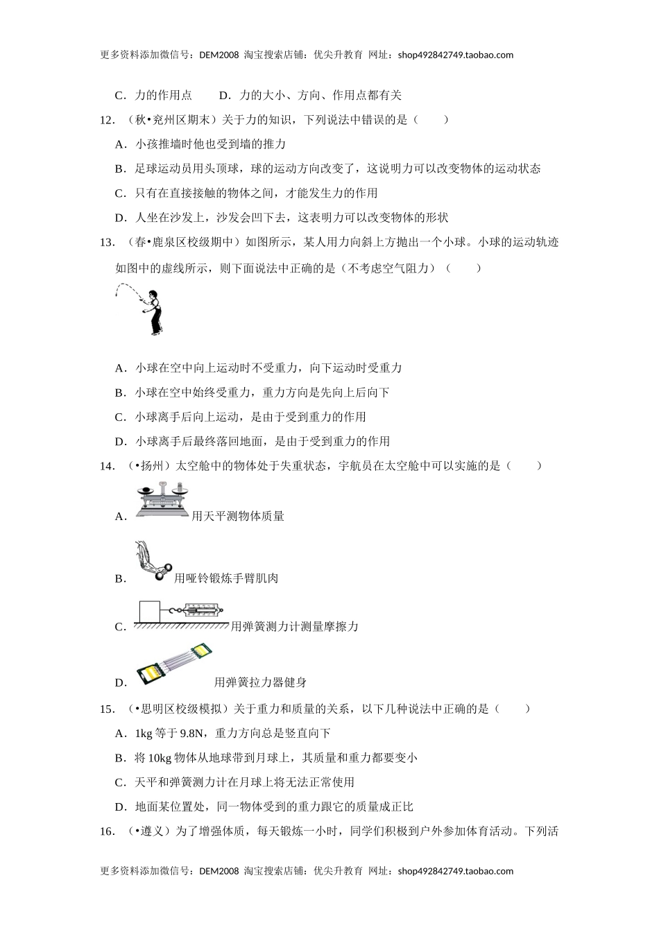 第七章 力 单元测试卷（原卷版）.docx_第3页