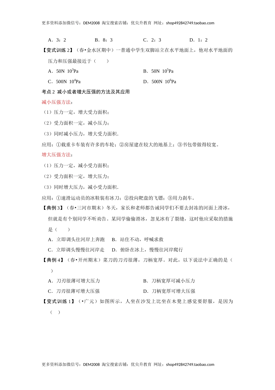 9.1压强（原卷版）.docx_第2页