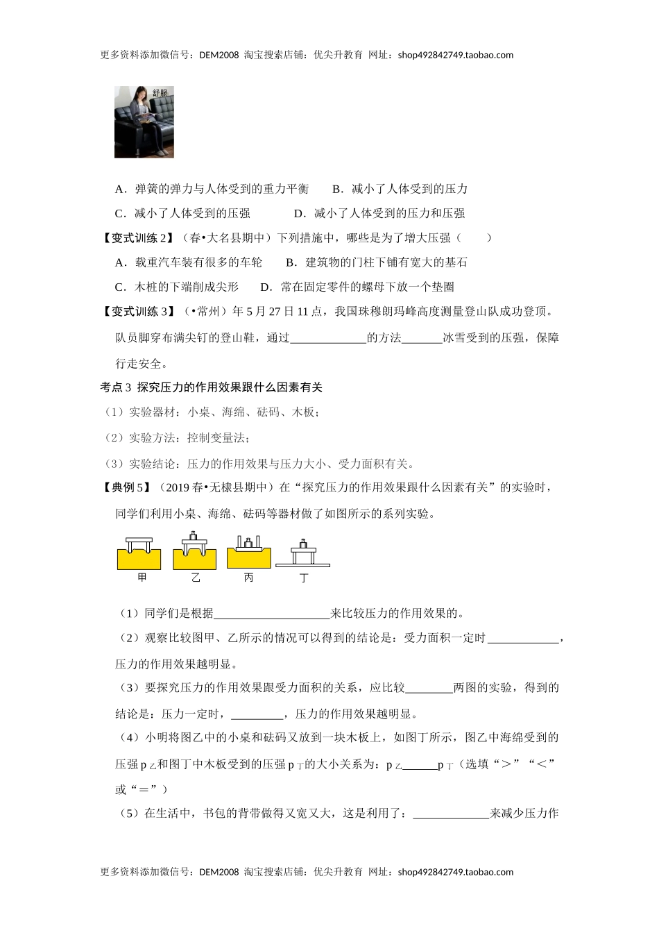 9.1压强（原卷版）.docx_第3页