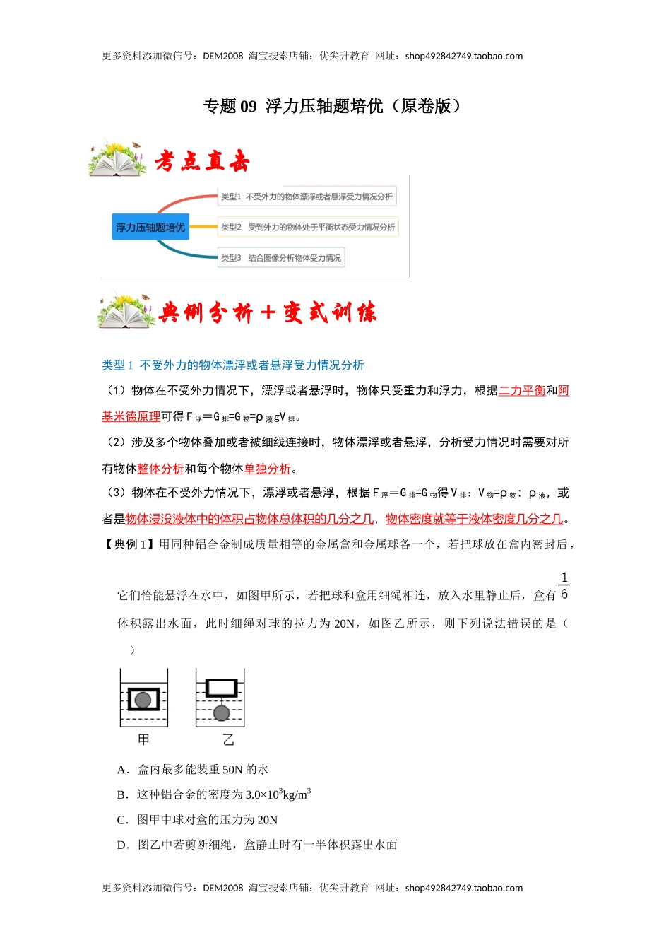专题09 浮力压轴题培优（原卷版）.docx_第1页