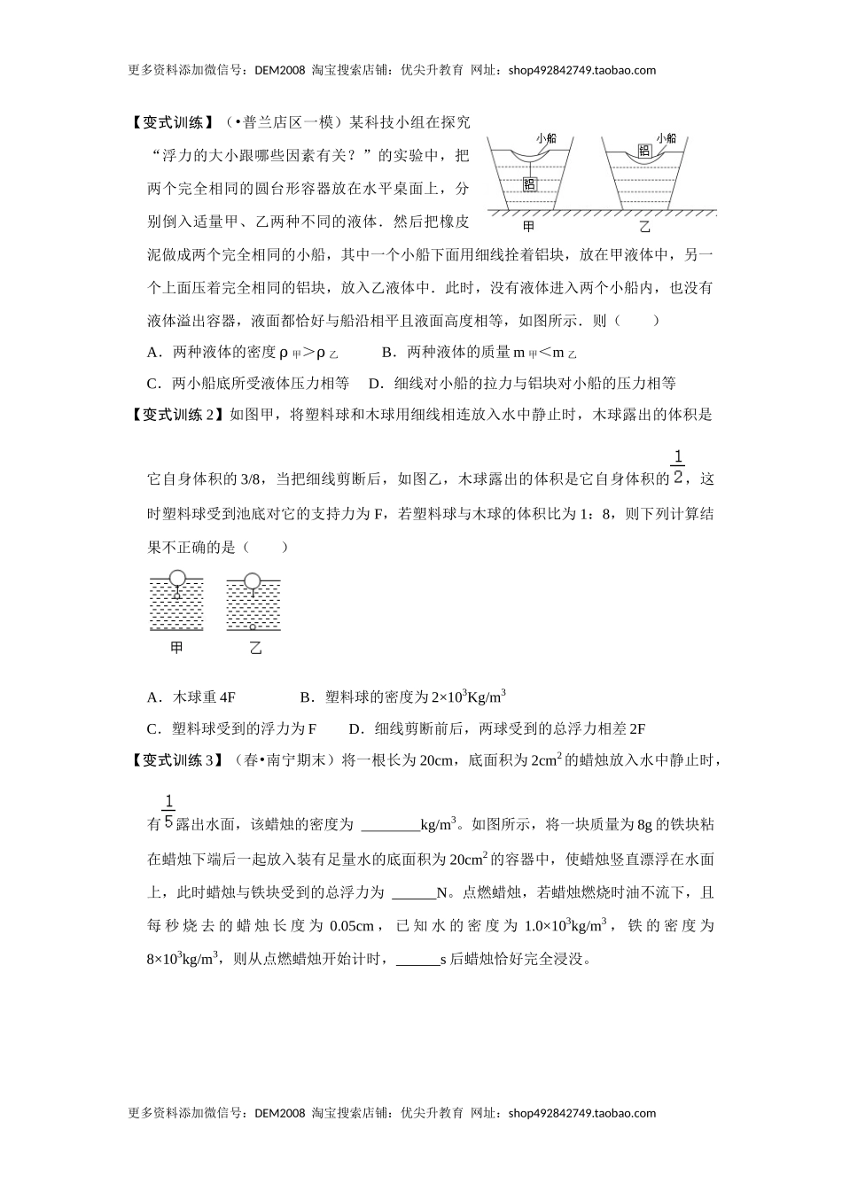 专题09 浮力压轴题培优（原卷版）.docx_第2页