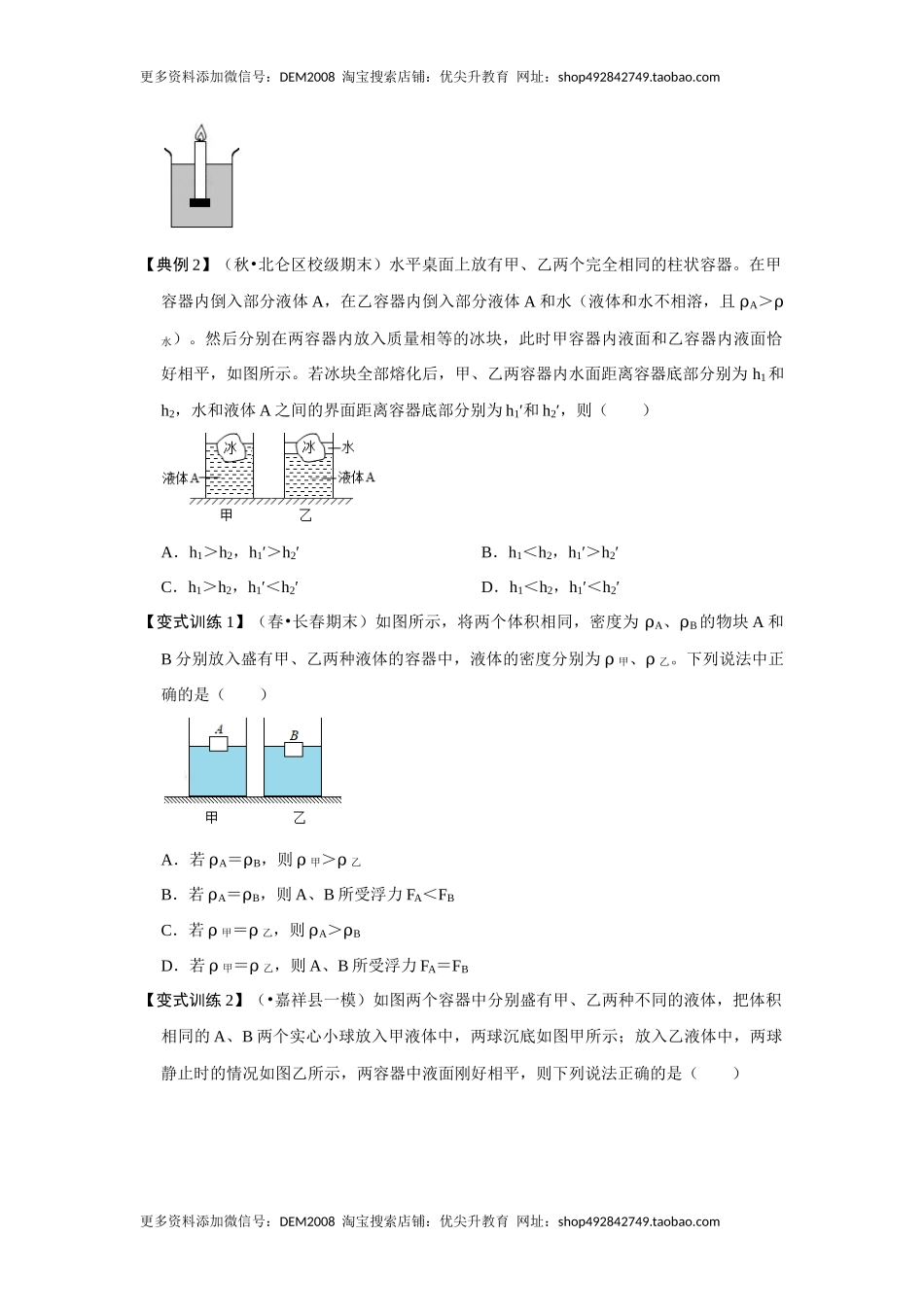 专题09 浮力压轴题培优（原卷版）.docx_第3页