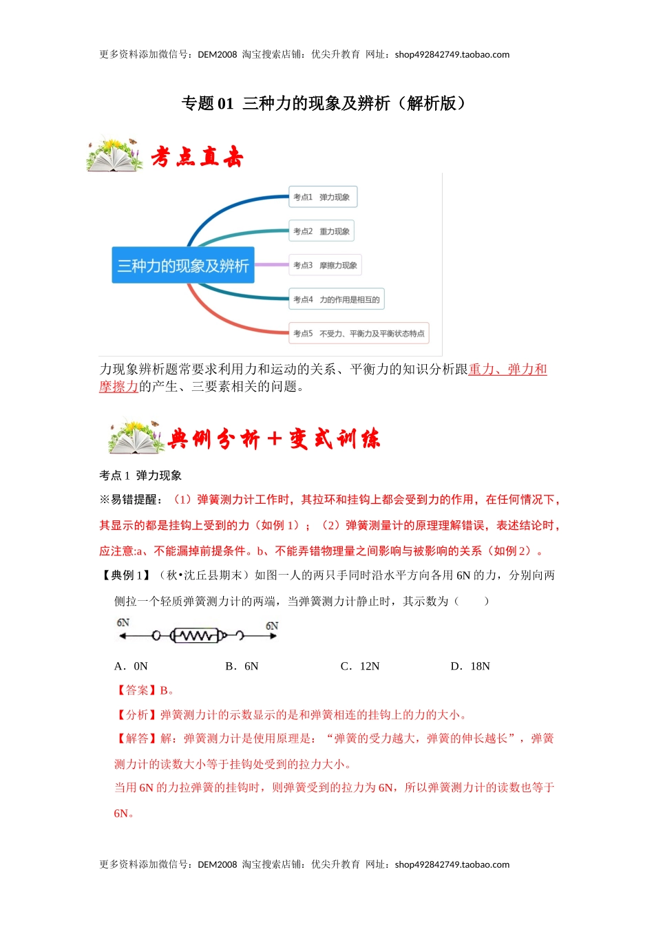专题01 三种力的现象及辨析（解析版）.docx_第1页