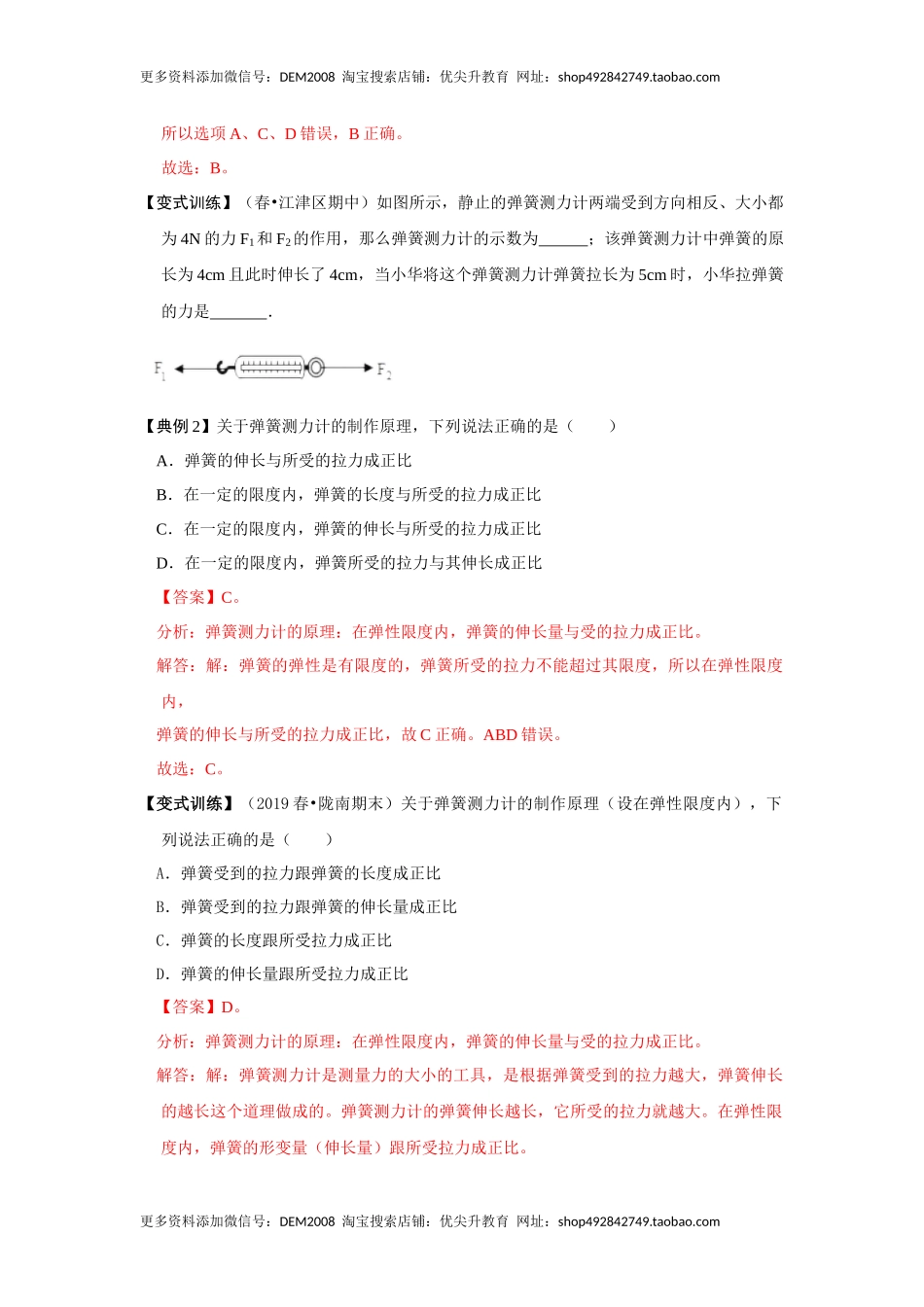 专题01 三种力的现象及辨析（解析版）.docx_第2页