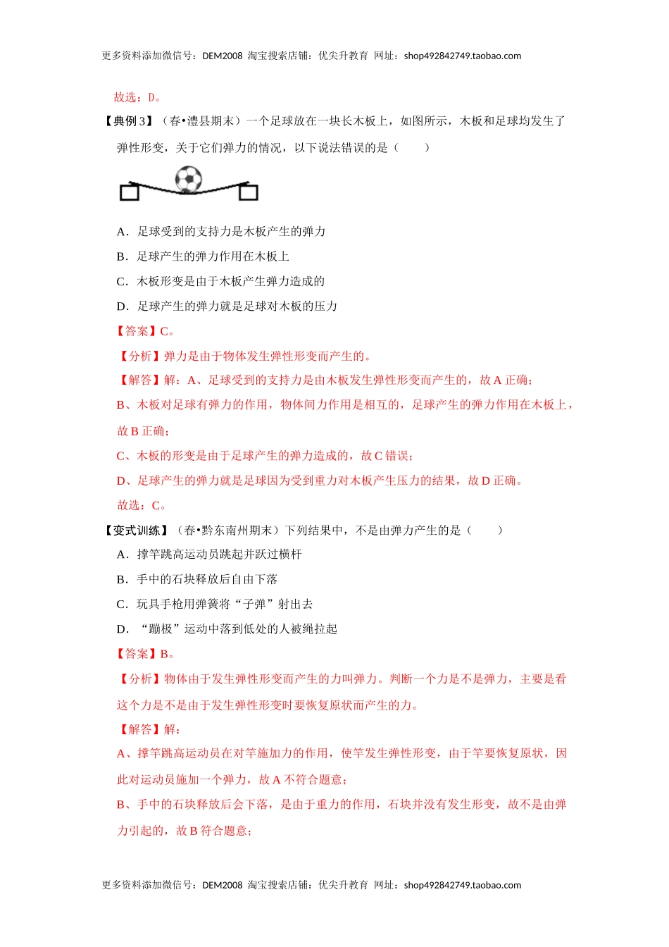 专题01 三种力的现象及辨析（解析版）.docx_第3页
