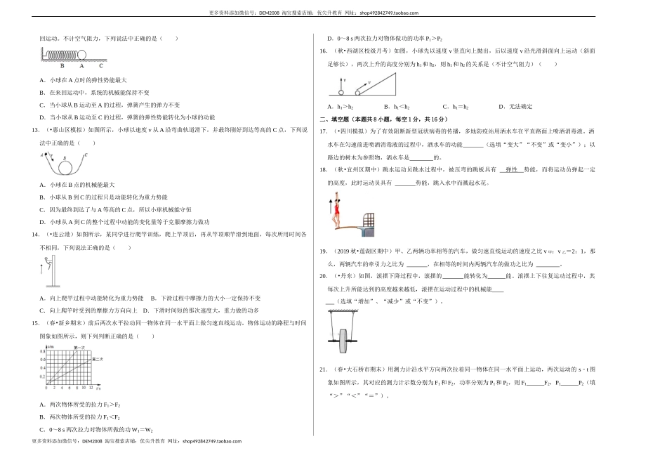 第十一章《功和机械能》单元测试卷（考试版）.docx_第2页