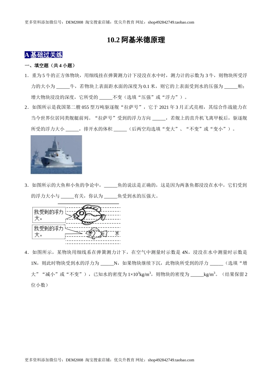10.2阿基米德原理八年级物理下册课时同步分层训练（人教版） （原卷版）.doc_第1页