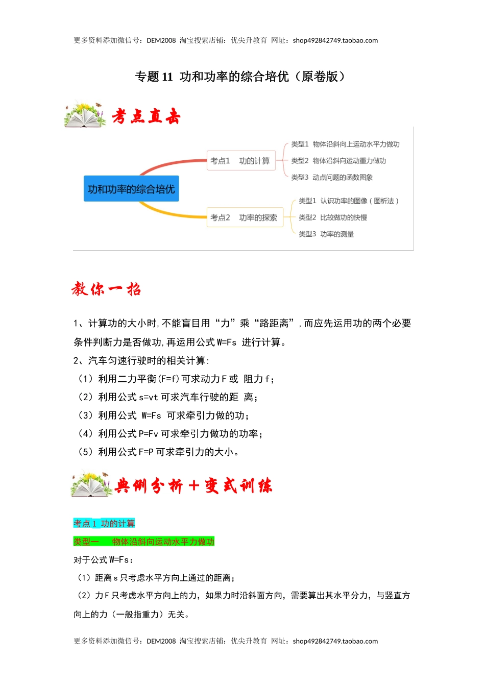 专题11功和功率的综合培优（原卷版）.docx_第1页