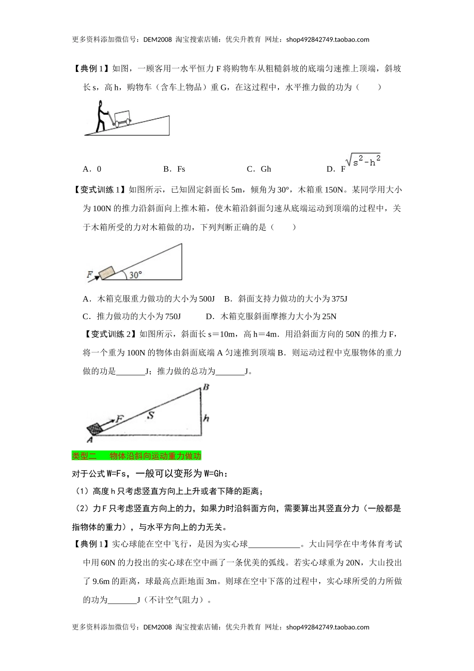 专题11功和功率的综合培优（原卷版）.docx_第2页